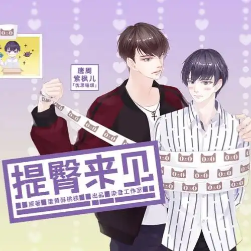 提臀来见